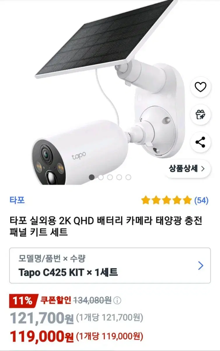 새상품 타포 실외용 2K QHD 배터리 카메라